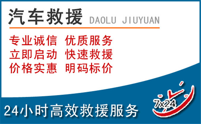 临清汽车救援