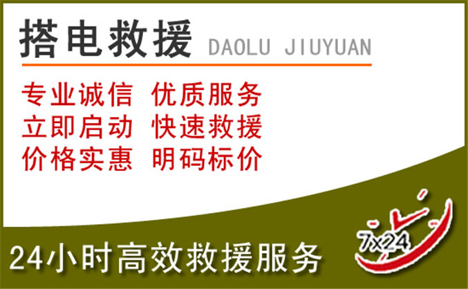 临清汽车道路救援