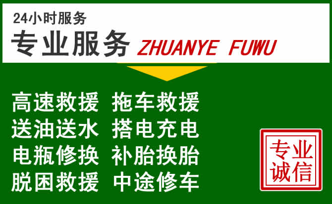 临清附近汽车道路救援
