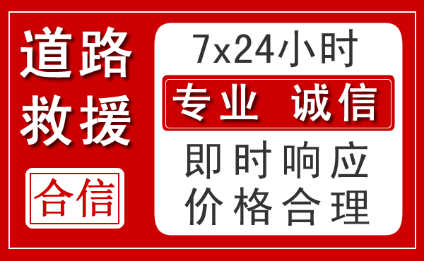 临清新能源汽车救援
